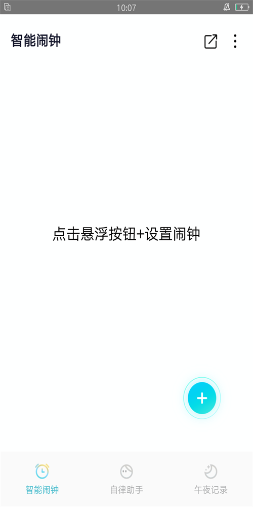 清风小闹钟无广告下载