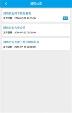 潍坊创业大学无广告下载