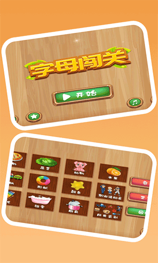 字母闯关官方版下载