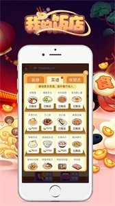 我的饭店安卓下载