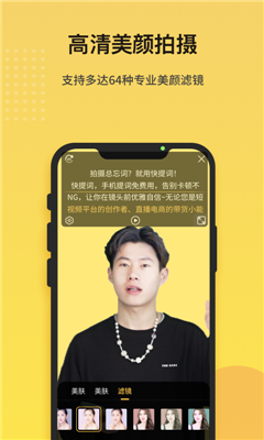 快提词app下载