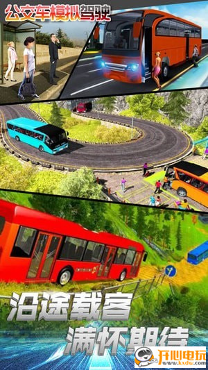 公交车模拟驾驶最新版v1.0安卓版游戏下载