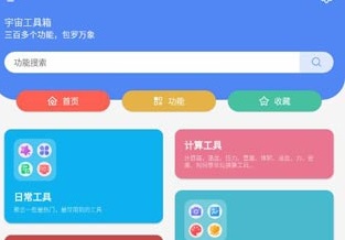 宇宙工具箱免root安装包下载