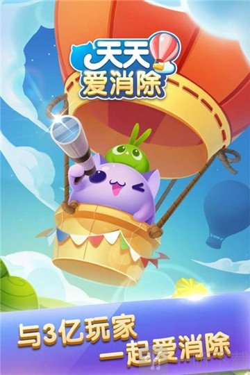 天天爱消除手机版免费下载