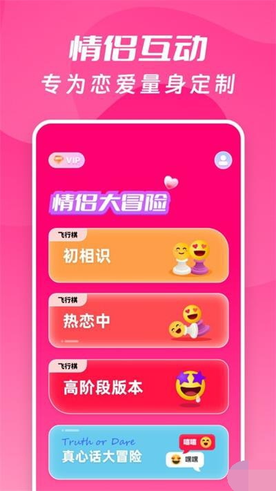 情侣大冒险完整版下载