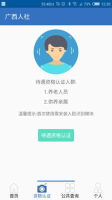 广西人社12333官网下载