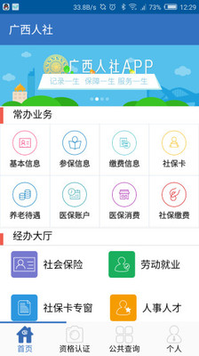 广西人社12333官网下载