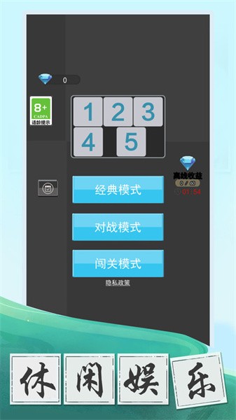 数字大挑战手机下载