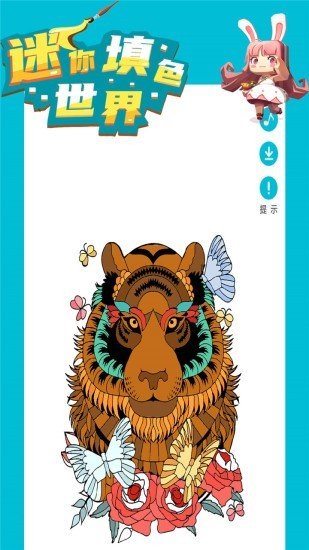 迷你填色世界安装包下载