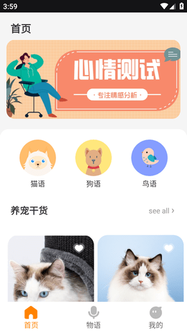 仓鼠翻译器免费版无广告下载