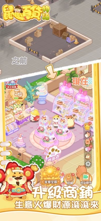 鼠鼠百货物语最新版免费下载