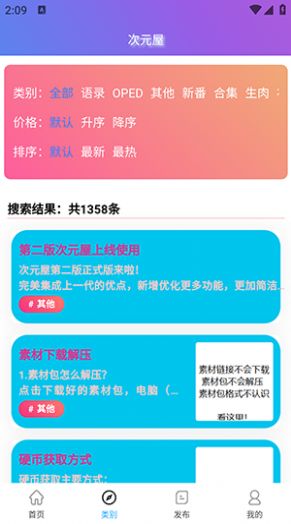 次元屋免费下载