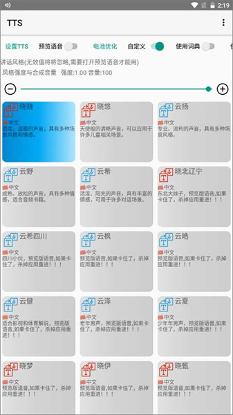 小说tts语音引擎安卓下载