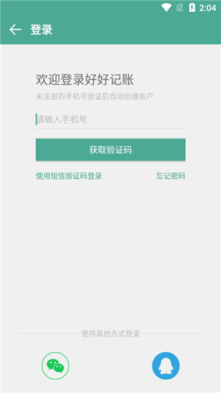 好好记账官方版下载