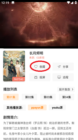 影视猫Plus免费下载