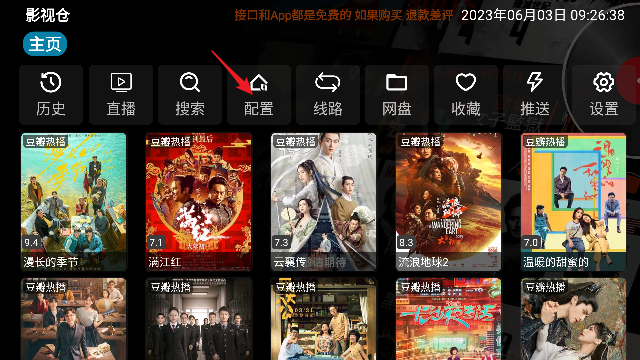 影视仓电视盒子免费下载