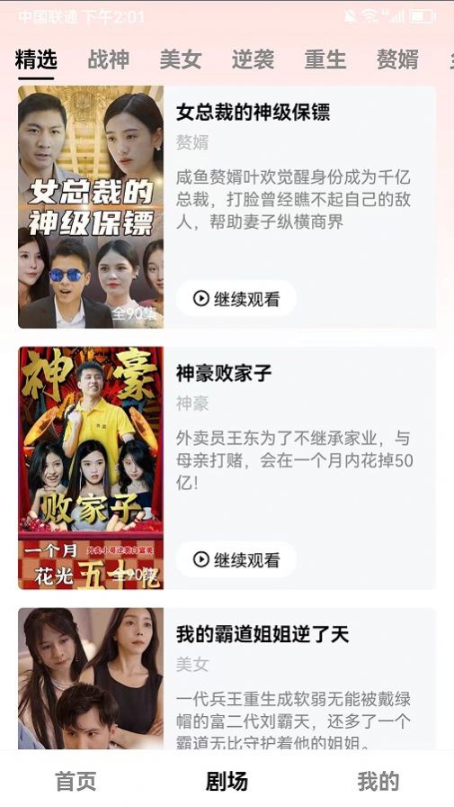 全民短剧去广告版安卓下载