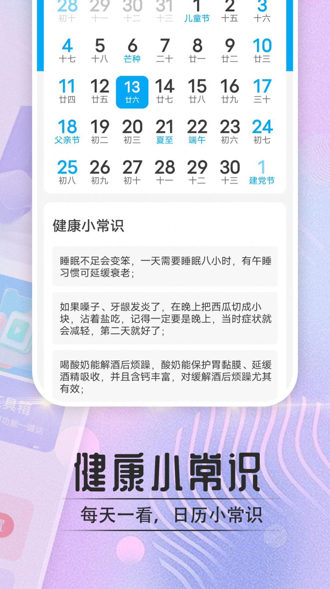宵宵通达大字版免费下载