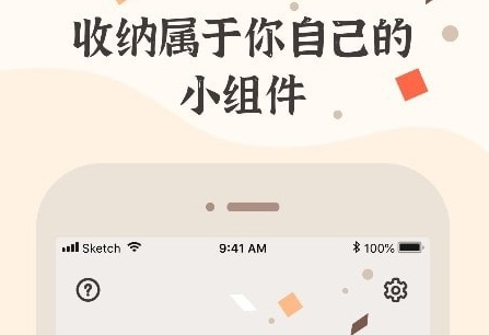 小组件盒子2.0app下载