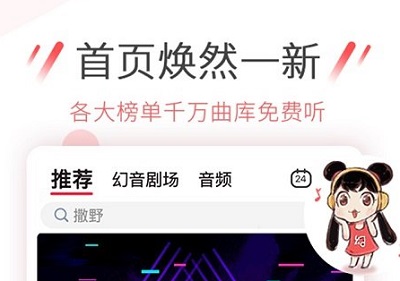 幻音音乐免更新官网下载