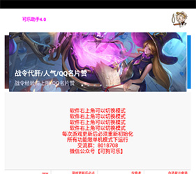 可乐助手正版安卓版安装包下载