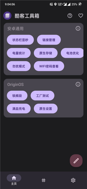 酷客工具箱最新版app下载