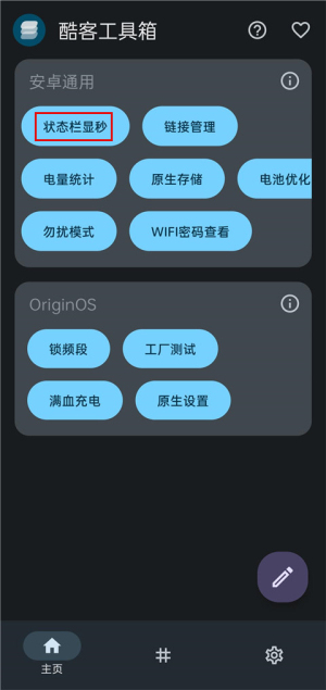 酷客工具箱最新版app下载