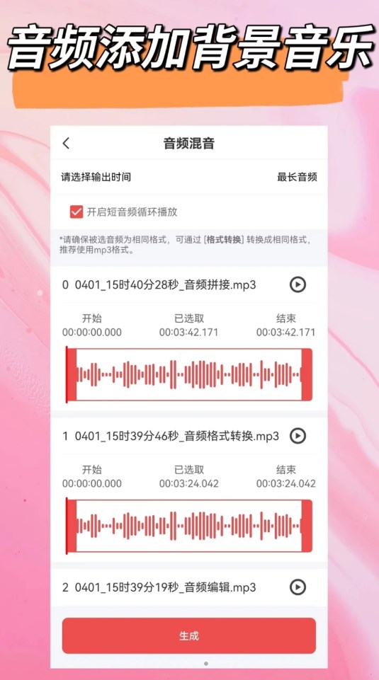 音频一键剪辑软件下载