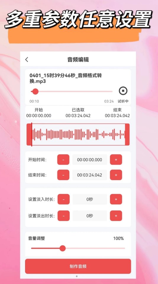 音频一键剪辑软件下载