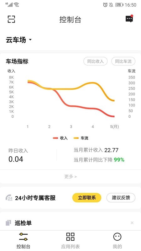 停车场云助手app下载