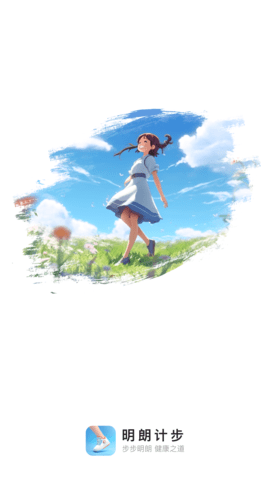 明朗计步最新下载