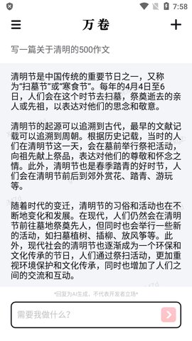 万卷智能助手最新下载