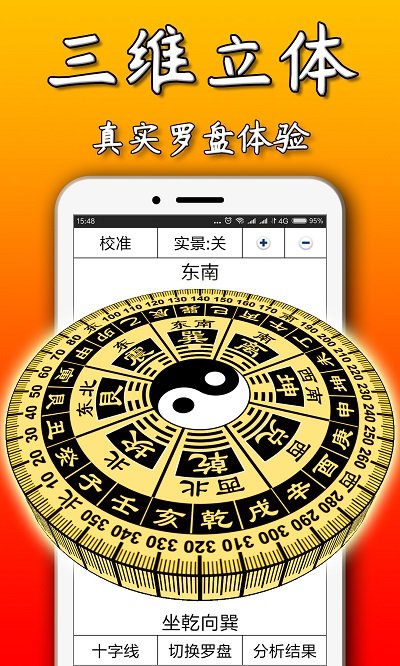 指南针罗盘免费版下载