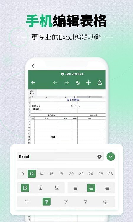 光速表格安装包下载