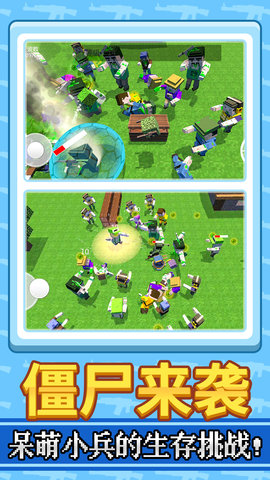 梦幻呆萌小兵2.0.6下载