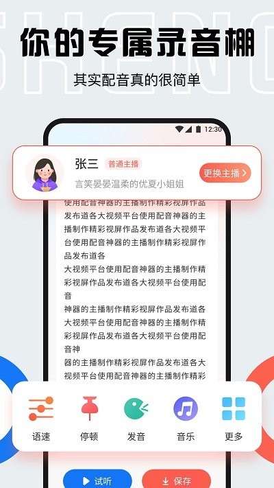 配音全能宝官网版下载