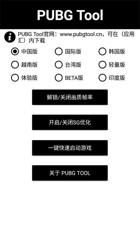 pubgtool软件下载