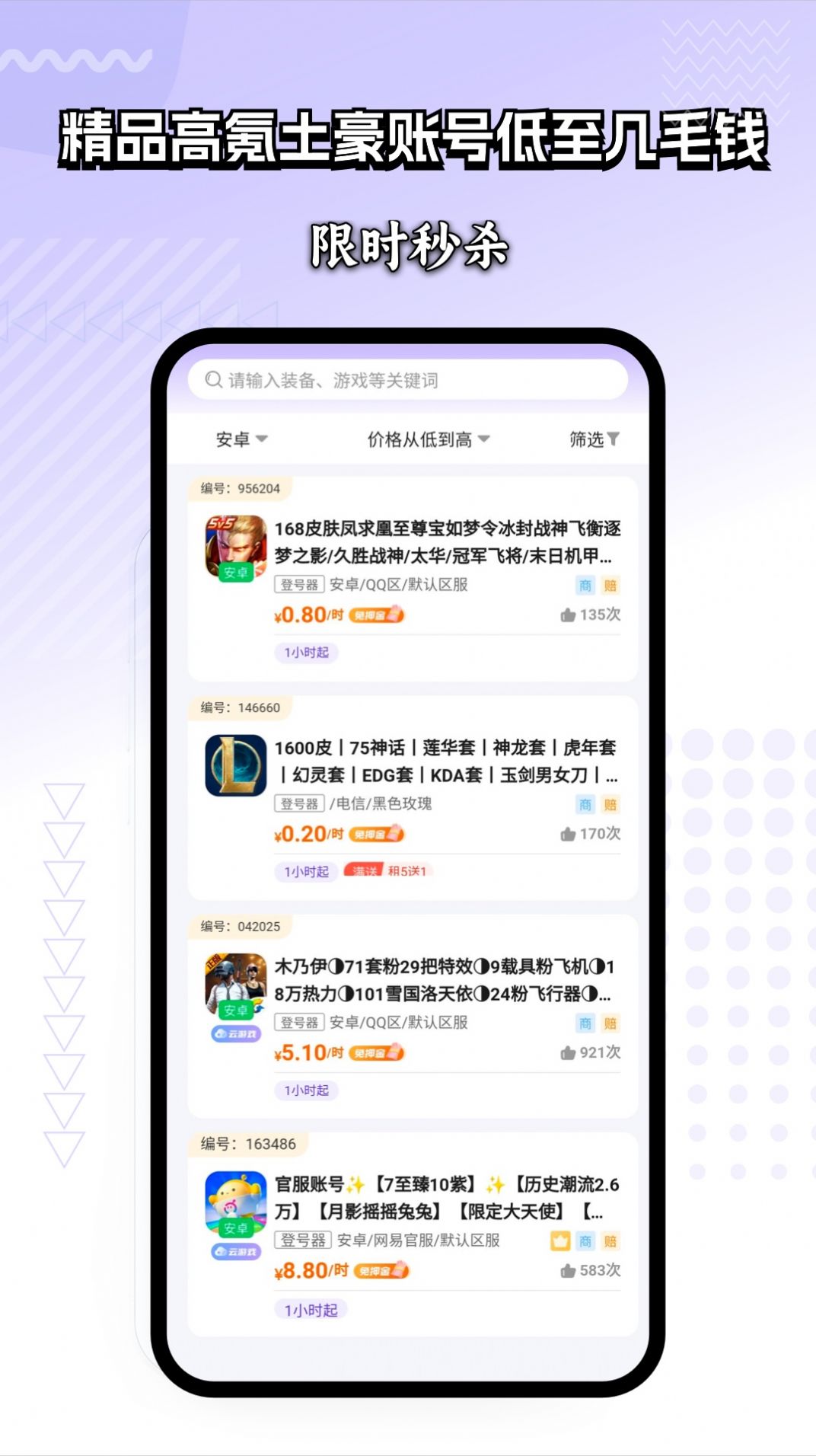 租号玩家软件官方app安装下载