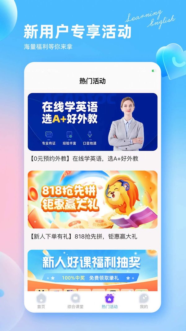 阿卡索英语外教手机下载