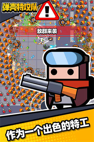 弹壳特攻队内购版安卓下载