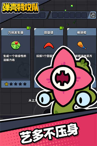 弹壳特攻队内购版安卓下载