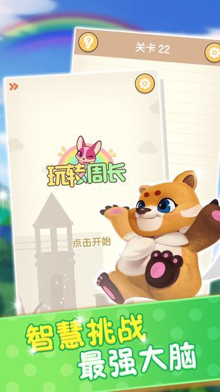 玩转周长正版下载