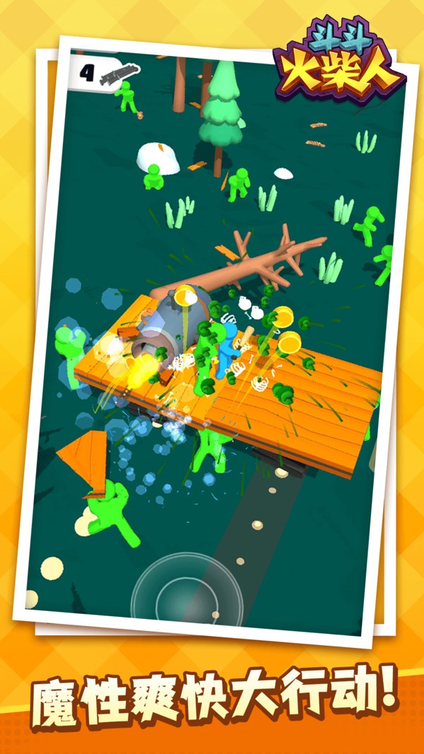 斗斗火柴人手游下载