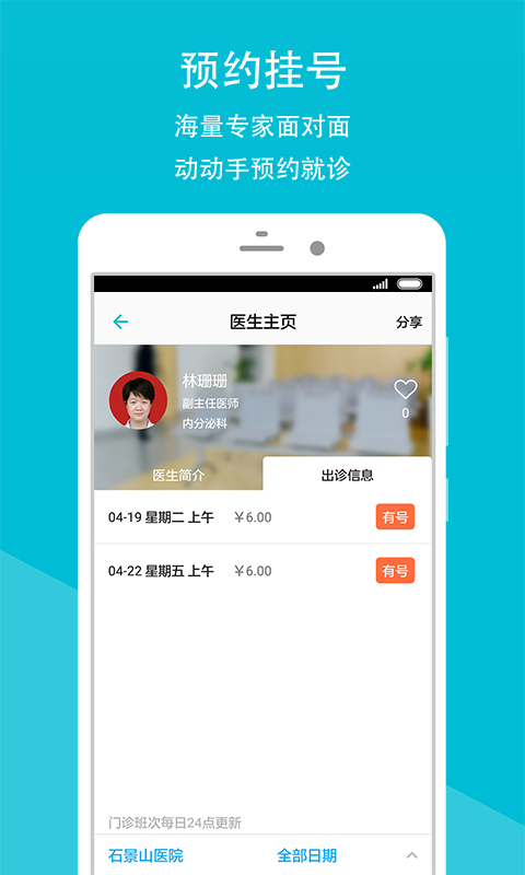 石景山医院安装下载