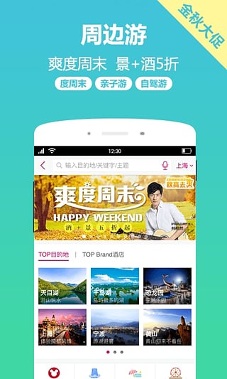 驴妈妈旅游最新版下载