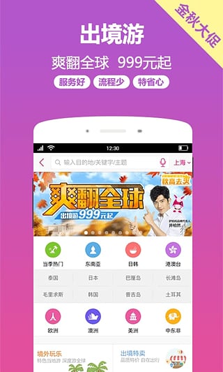 驴妈妈旅游最新版下载