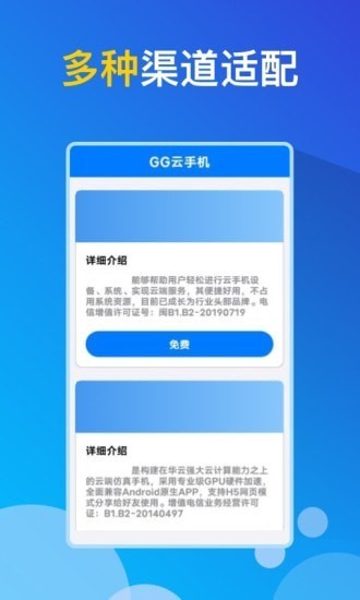 GG云手机正式版下载