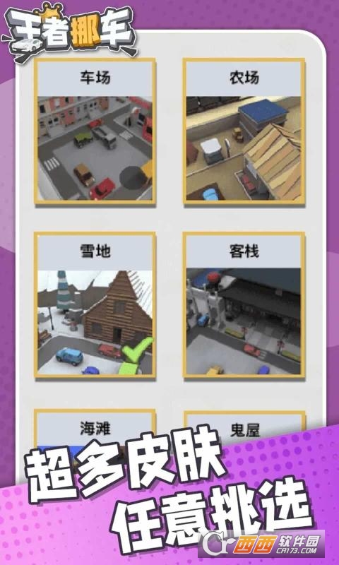 王者挪车正版下载