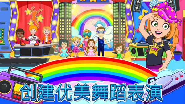 我的小镇舞蹈学校免费版下载