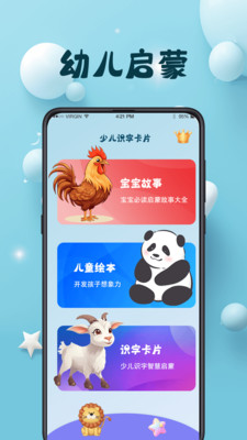 巴鲁识字app下载